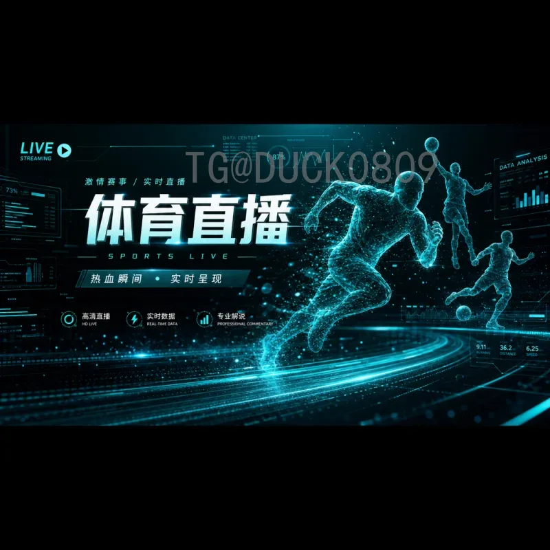 世界杯小组赛深度即时比分：实时数据如何影响出线形势与战术博弈